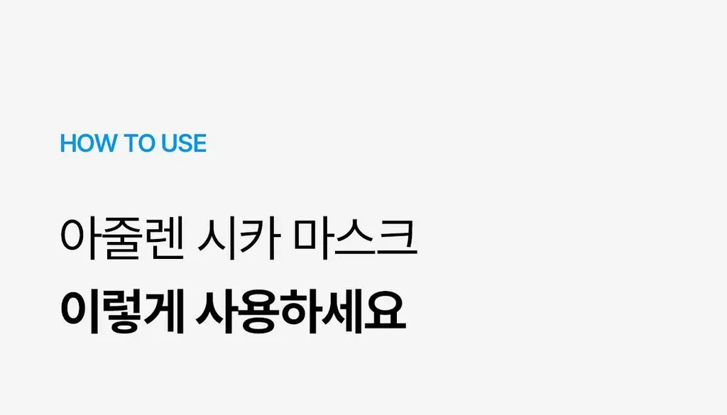 [조권 PICK] 프롬메디 아줄렌 시카 카밍 마스크 [1매/4매] 상세페이지 25